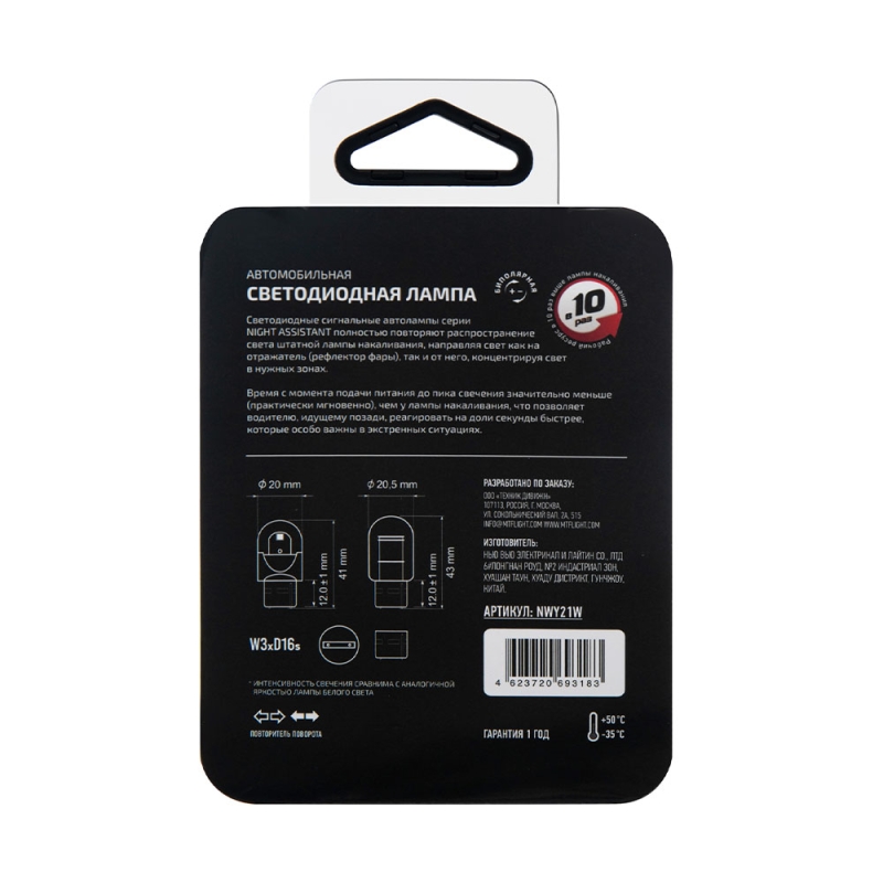 Светодиодная автолампа MTF Light Night Assistant, W21W, 12V, 2.5W, янтарный