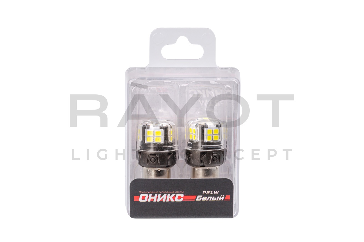 Светодиодные лампы Optima LED ОНИКС P21W, WHITE, 5500K, 650Lm, 12V, (BA15S), комплект 2 шт.