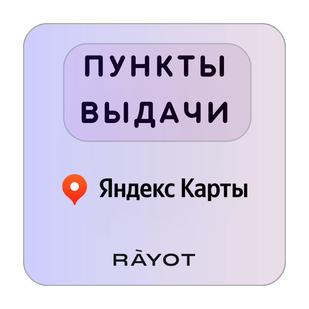 Пункты Выдачи товара Пункты Выдачи товара
