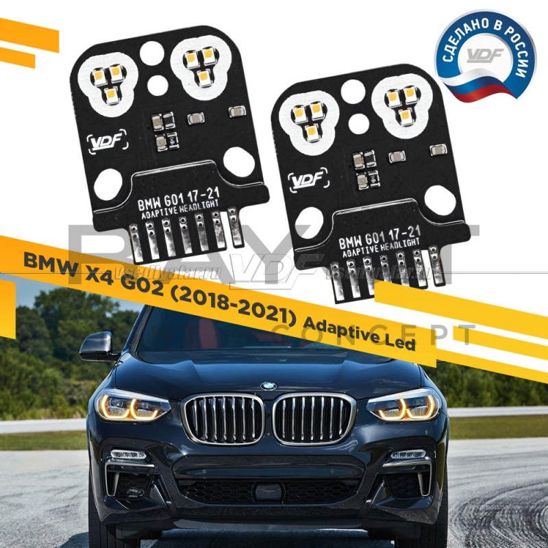 Комплект плат маркера BMW X3/X4 G01/G02 2017-2021 VDF-Light Цвет: Янтарный