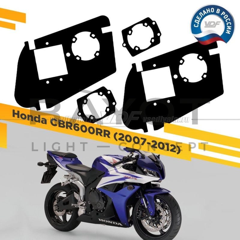 Переходные рамки для Honda CBR600RR 2007-2012