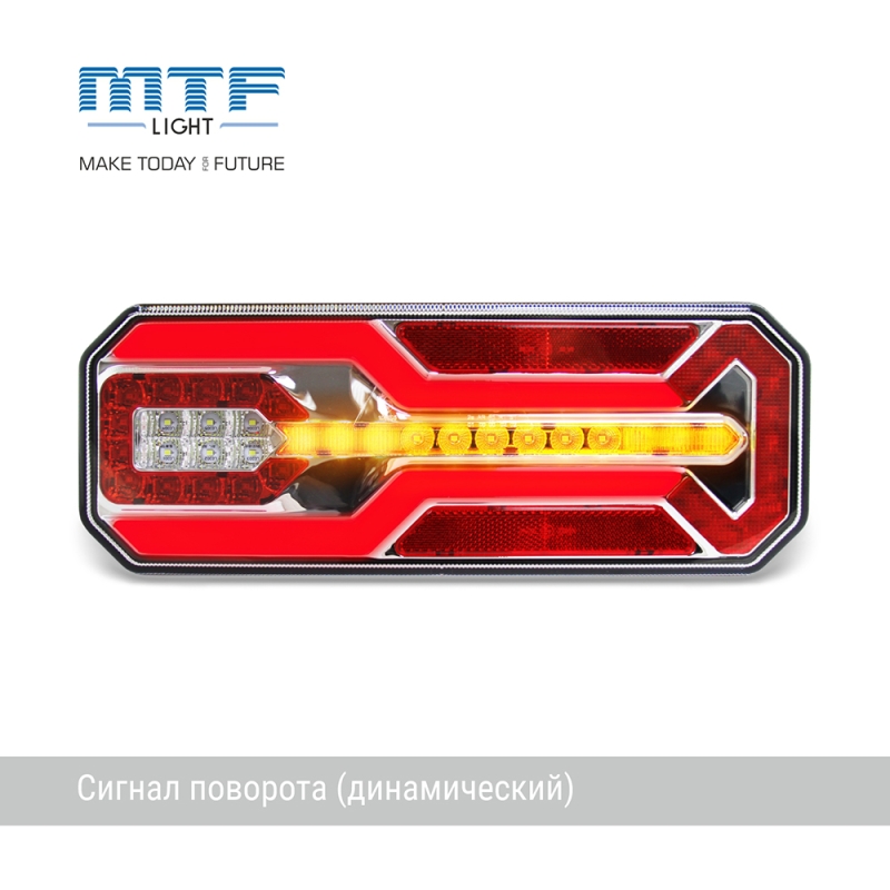 Фонари задние светодиодные MTF LIGHT габарит/стоп/ПТФ/реверс/поворот 12-24V, сертификат ECE R148, к-т 2шт.