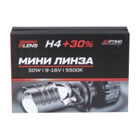 Мини-линза Optima H4 50W +30%