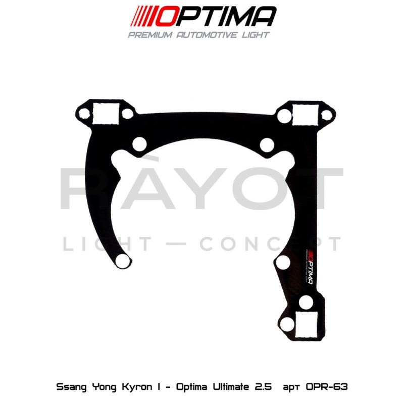 63. Комплект переходных рамок на SSANGYONG Kyron для установки модулей Optima Ultimate 2.5"