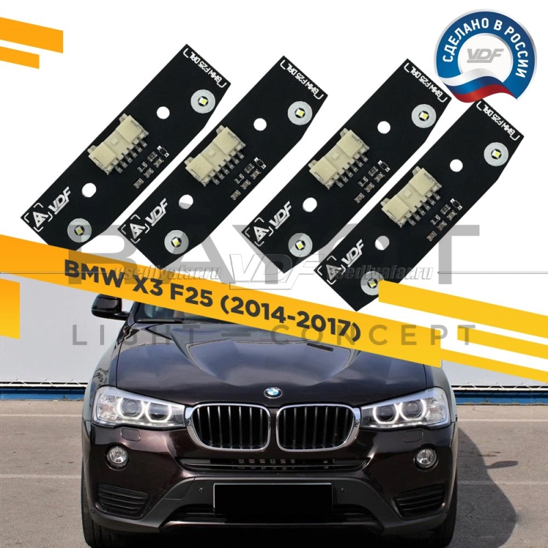 Комплект плат маркера BMW X3/X4 F25/F26 2014-2017 VDF-Light Цвет: Белый