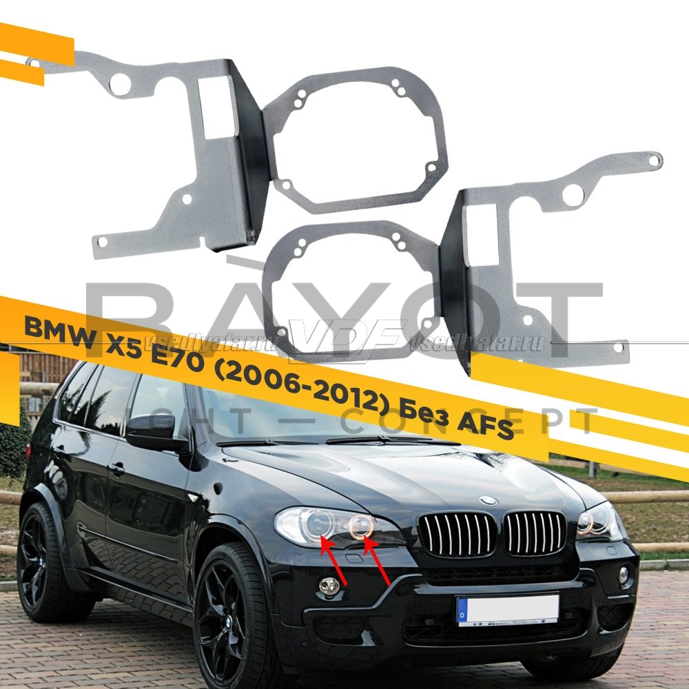 Переходные рамки для BMW X5 E70 (2006-2012) Секция дальнего вета (Без AFS)