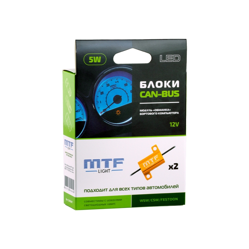 Блок &laquo;обманка&raquo; MTF Light для светодиодных ламп W5W/T10, 5W