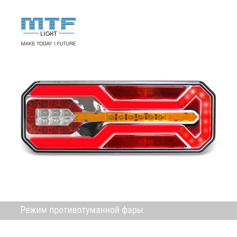 Фонари задние светодиодные MTF LIGHT габарит/стоп/ПТФ/реверс/динамич. поворот 12/24V, комплект 2шт.