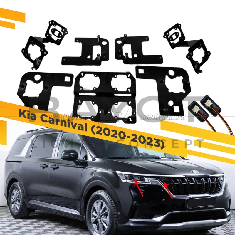 Переходные рамки для Kia Carnival (2020-2024) рефлекторная LED оптика (ближний/дальний)