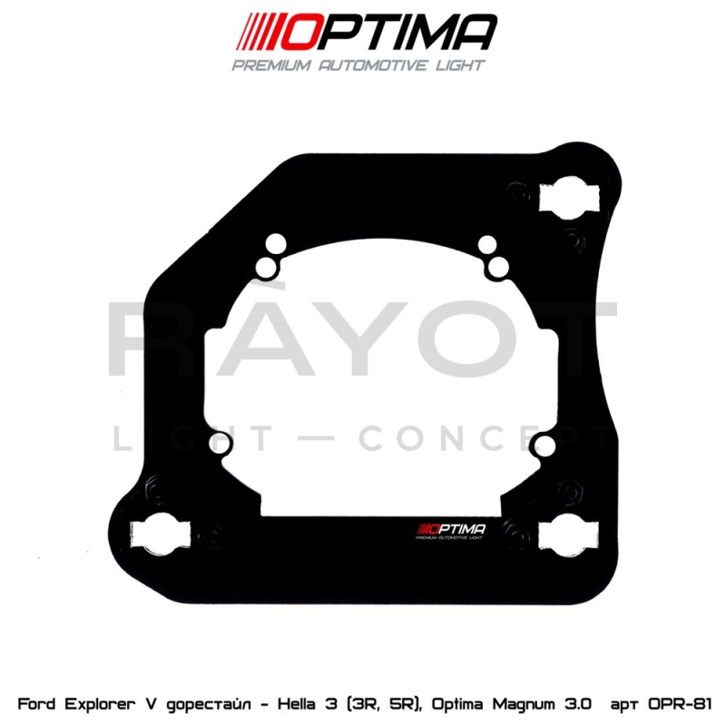 81. Комплект переходных рамок на FORD Exprorer V для модулей Hella 3/3R (Hella 5R)  / Magnum 3.0