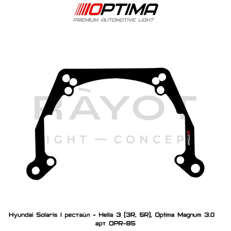 85. Комплект переходных рамок на HYUNDAI Solaris I для модулей Hella 3/3R (Hella 5R)/Optima Magnum