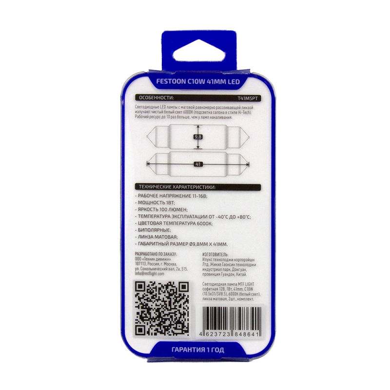 Светодиодная автолампа MTF Light, софитная 10.5&times;41 мм (C10W/SV8.5), 12V, 1W, 6000K (белый свет)