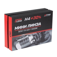 Мини-линза Optima H4 50W +30%
