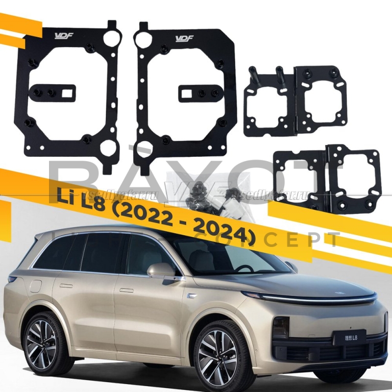 Переходные рамки для LI L8 2022-2024