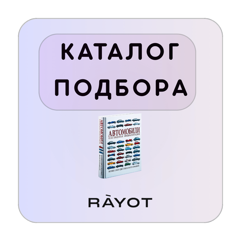 Каталог подбора ламп Каталог подбора ламп
