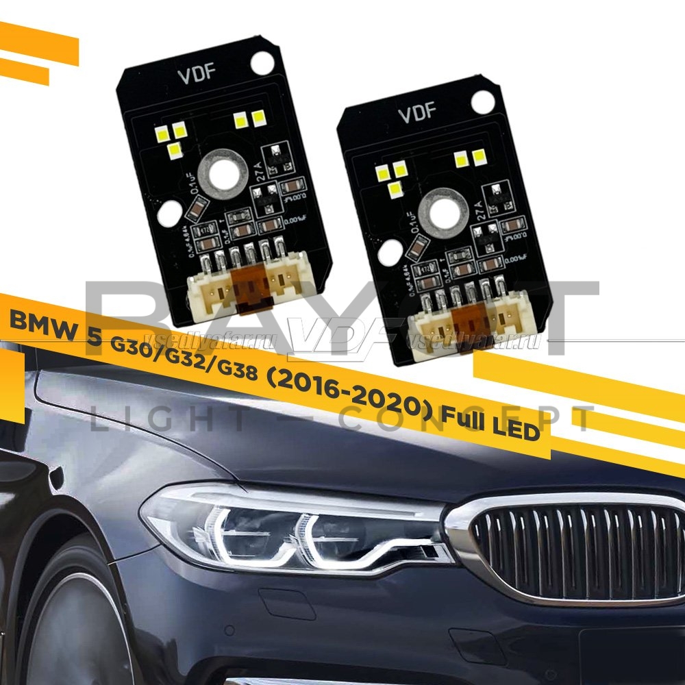 Комплект плат маркера BMW 5 G30/32/38 2016-2020 Full LED VDF Light