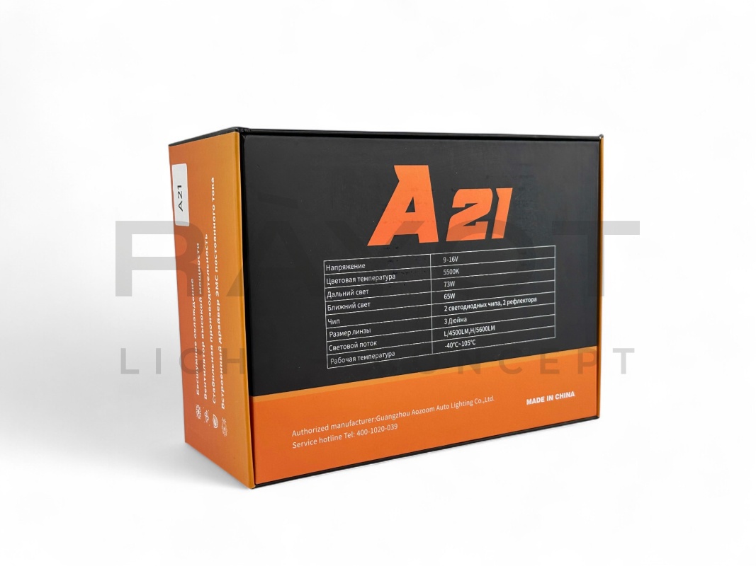 Светодиодные би-модули AOZOOM A21, 3.0", 12V, 5500K, 65/73w (комплект)