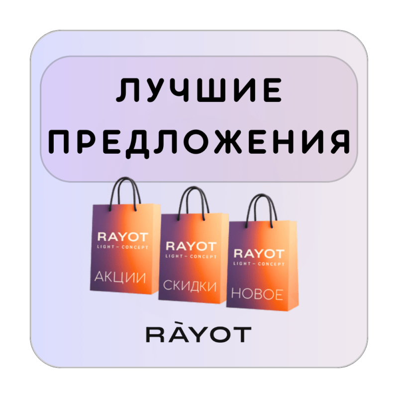 Лучшие предложения