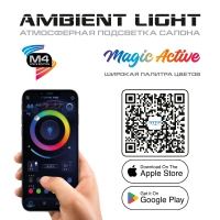Атмосферная подсветка салона MTF Light Ambient Light SMART SYMPHONY M4 Voice Edition, 18 элементов, управление смартфоном &mdash; комплект