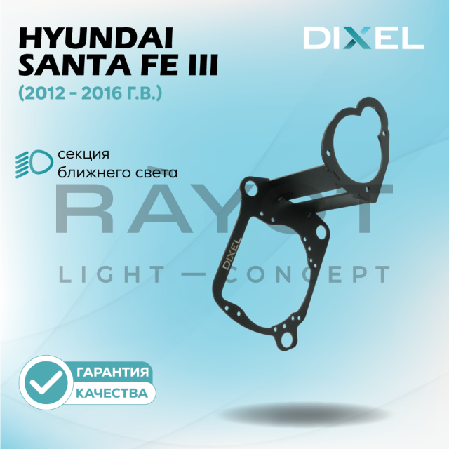 Переходные рамки DIXEL для Hyundai Santa Fe III (2012 - 2016 г.в.) на 3/5R (2 шт.)