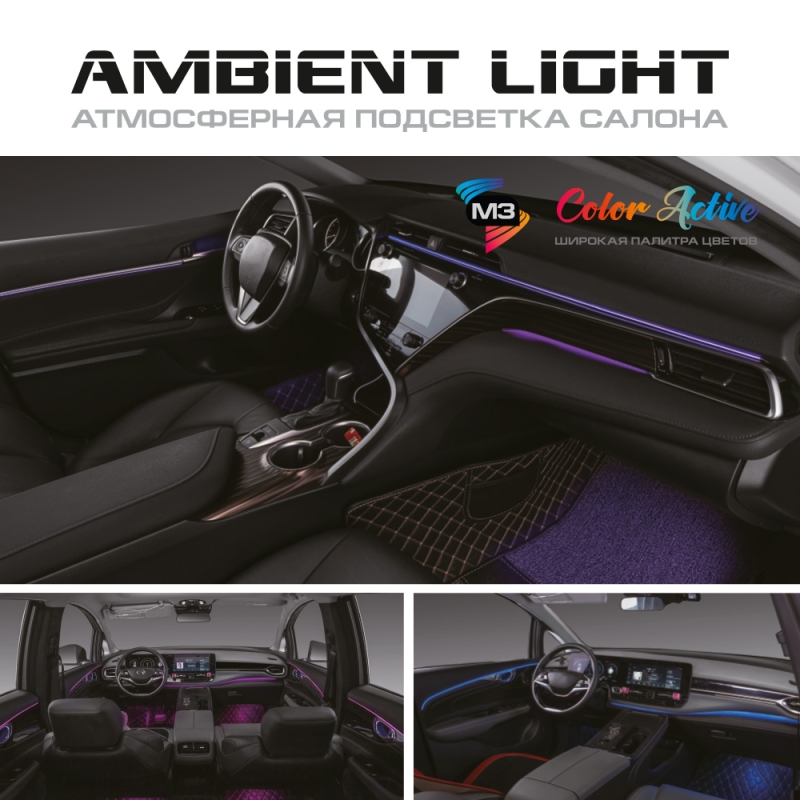 Атмосферная подсветка салона MTF Light Ambient Light SMART SYMPHONY M3, 18 элементов, управление смартфоном &mdash; комплект