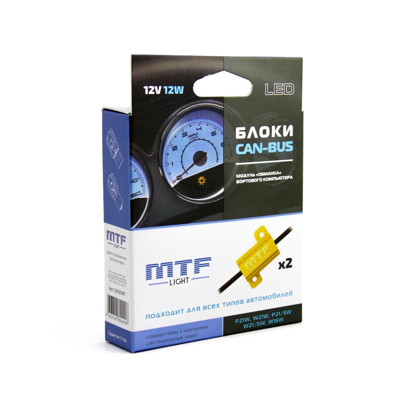 Блок &laquo;обманка&raquo; MTF Light для светодиодных ламп W5W/T10, 5W