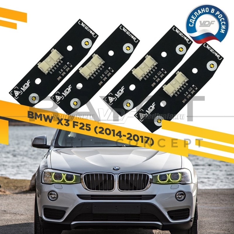 Комплект плат маркера BMW X3/X4 F25/F26 2014-2017 VDF-Light Цвет: Лимонный