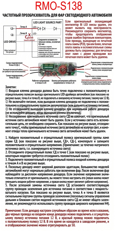 Декодер LED для замены оригинальной би-LED линзы