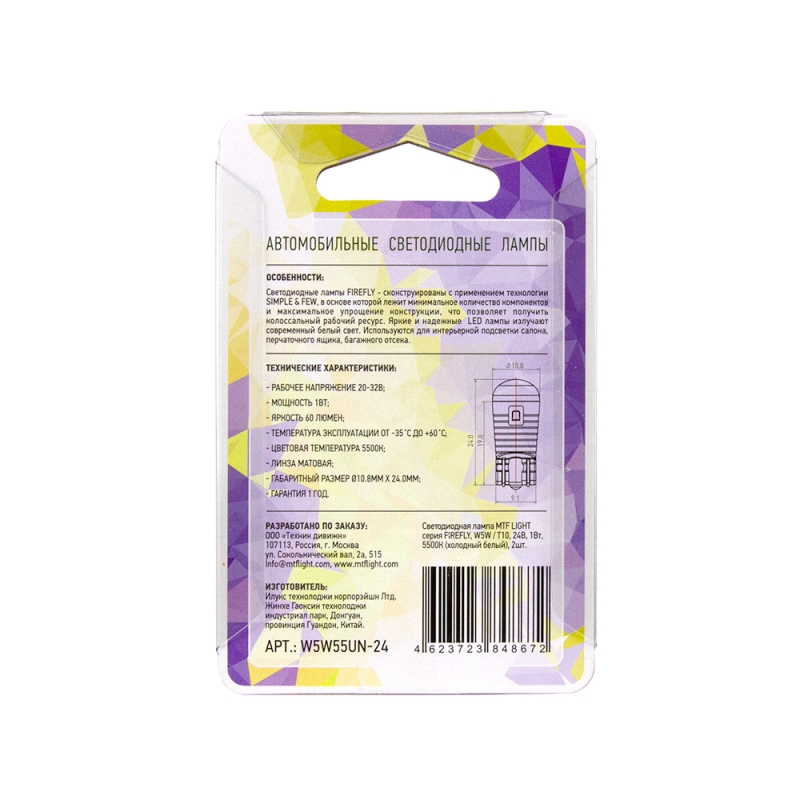 Светодиодная лампа MTF Light FIREFLY, W5W/T10, 24V, 1W, 5500K