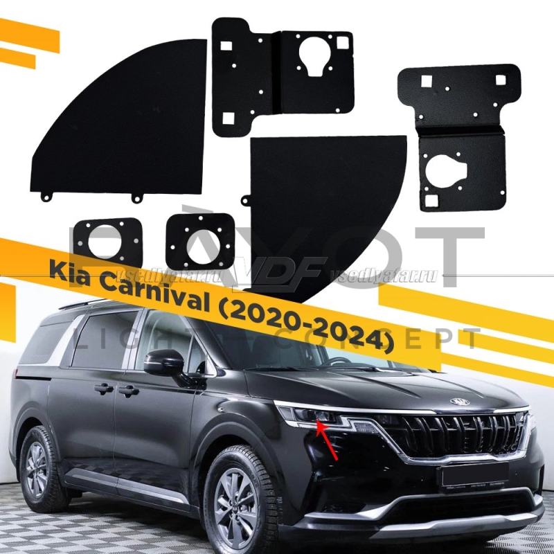 Переходные рамки для Kia Carnival (2020-2023) рефлекторнаф LED оптика (ближний)