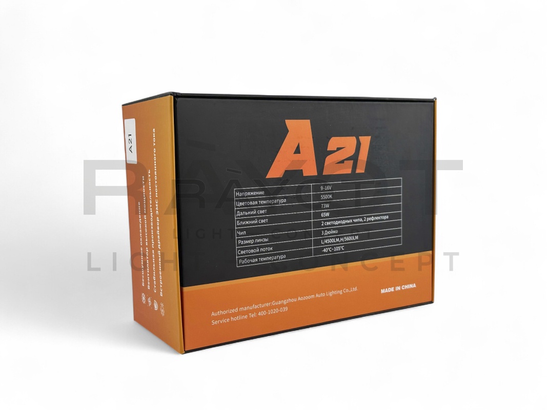 Светодиодные би-модули AOZOOM A21, 3.0", 12V, 5500K, 65/73w (комплект)