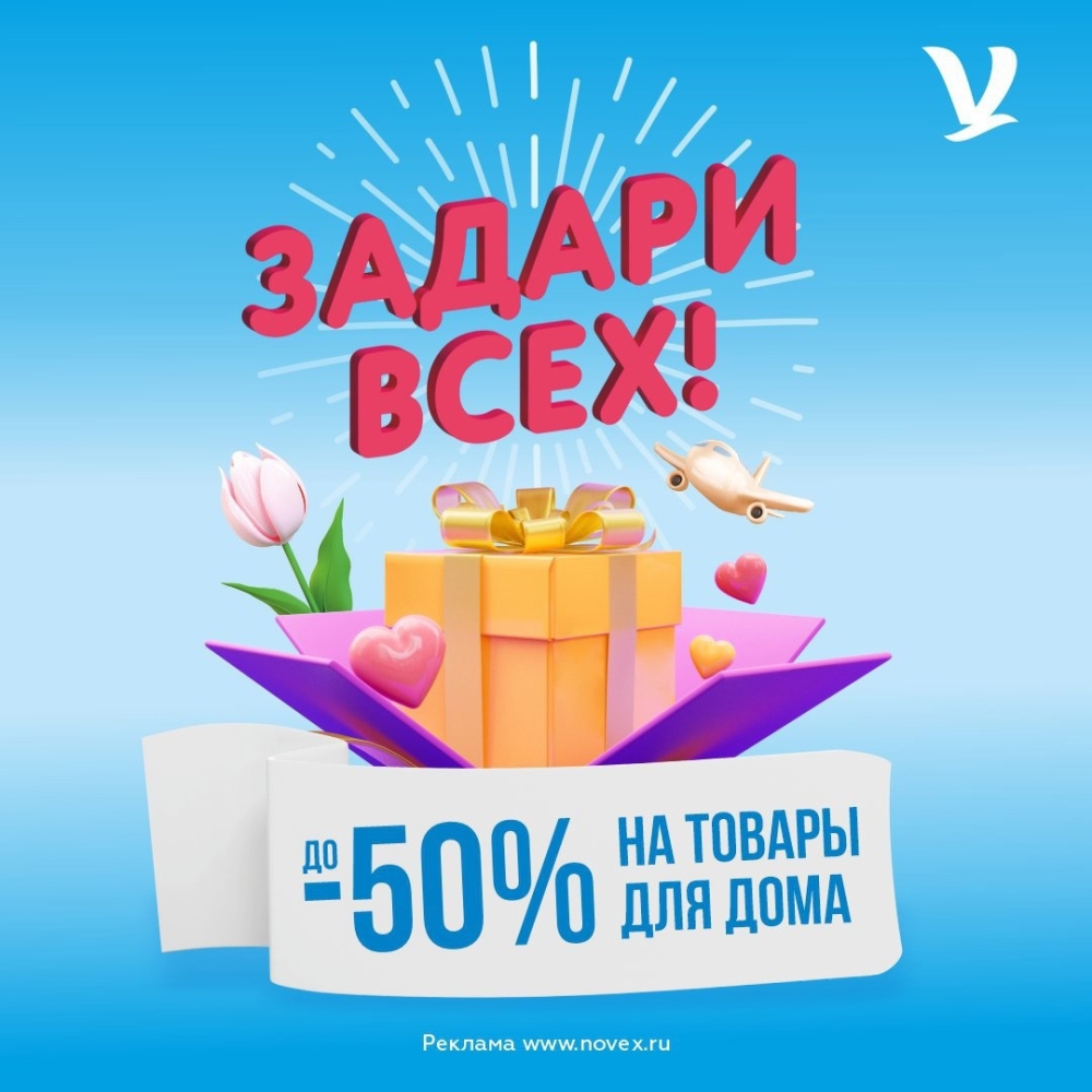 Задари всех! С 15 января по 31 марта Задари всех! С 15 января по 31 марта